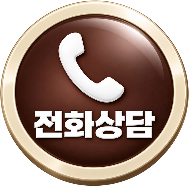 전화상담