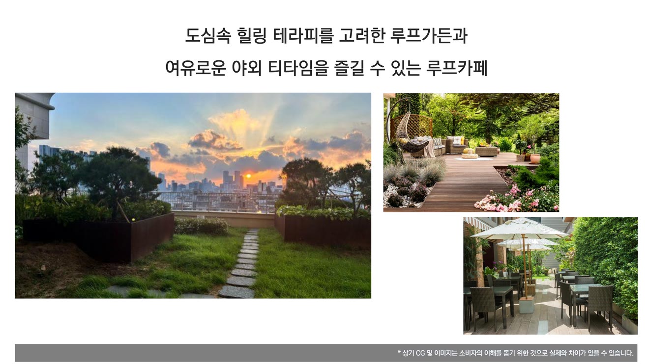 가든사이드 — 도심 속 루프가든과 야외 루프카페 이미지컷
